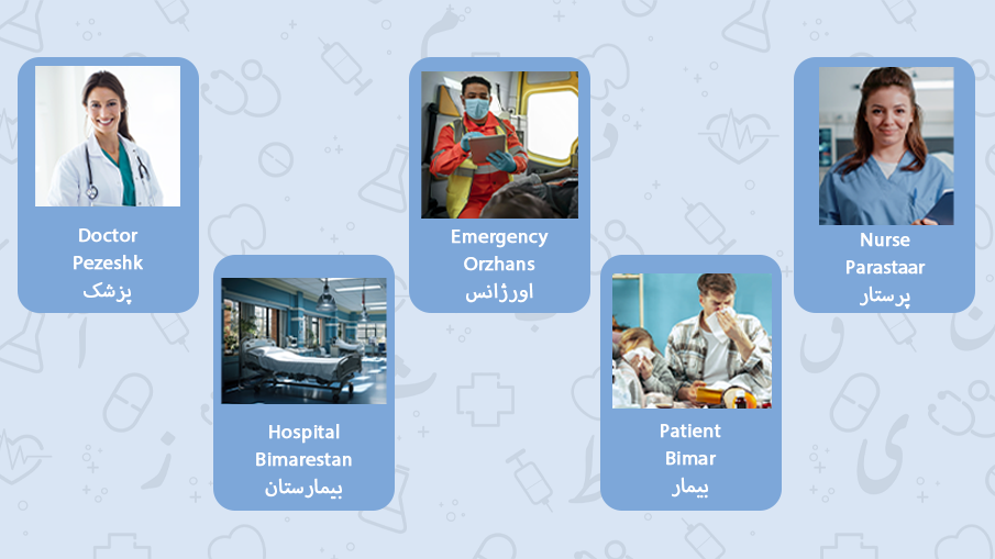 hospital vocabularies in Farsi