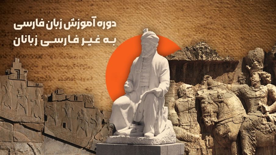 Persian language course for non-Persian speakers