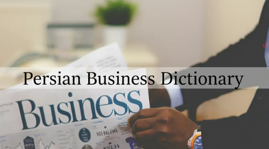 Business Farsi Vocabulary : Free Dictionary & Guide | Danaa School