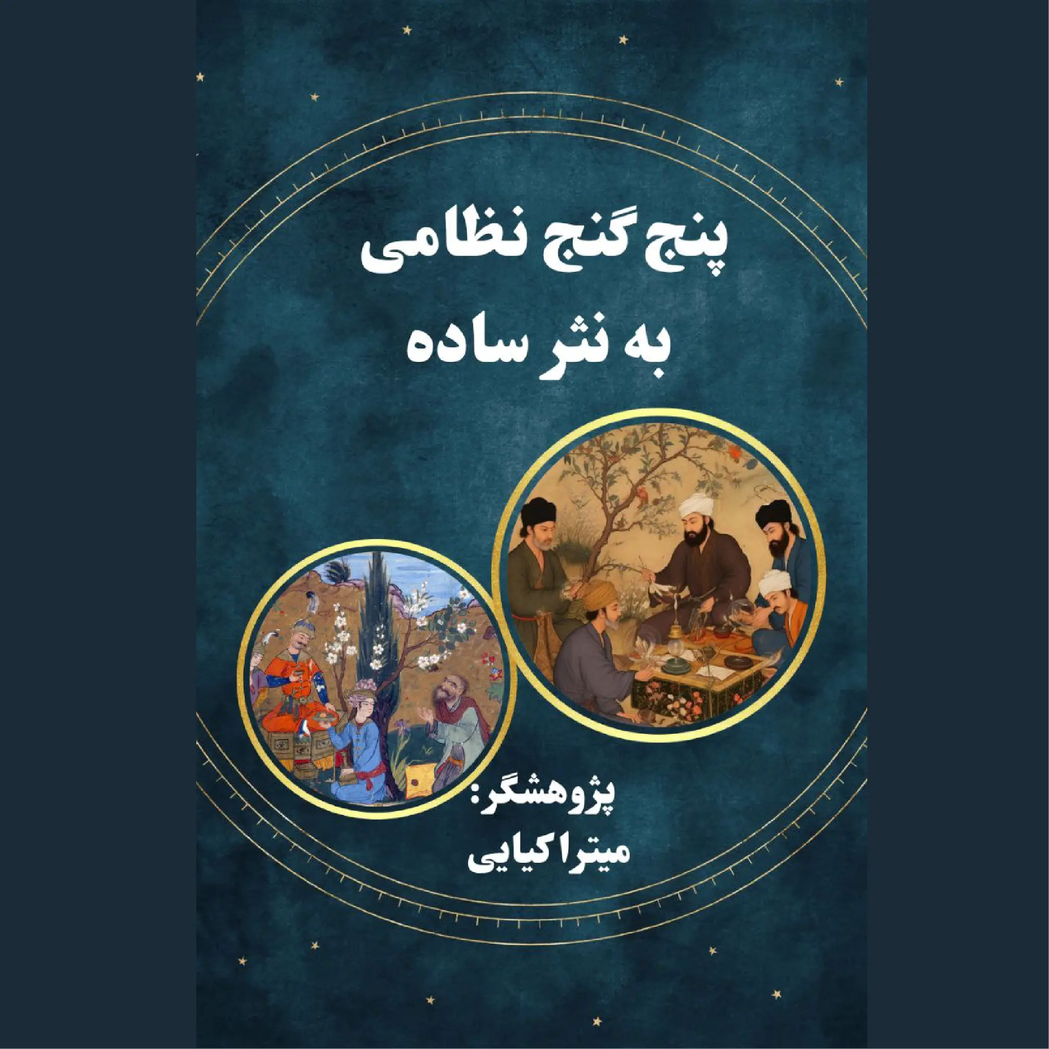 Panj Ganj Nezami Persian book