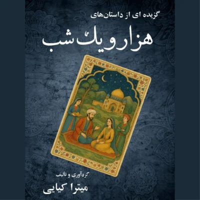 1001 Nights Persian Book