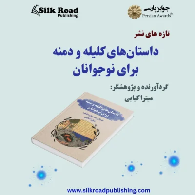 Kalila wa Dimna Persian book
