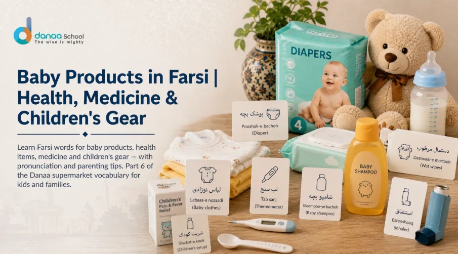 Baby Products in Farsi | Health, Medicine & Children's Gear