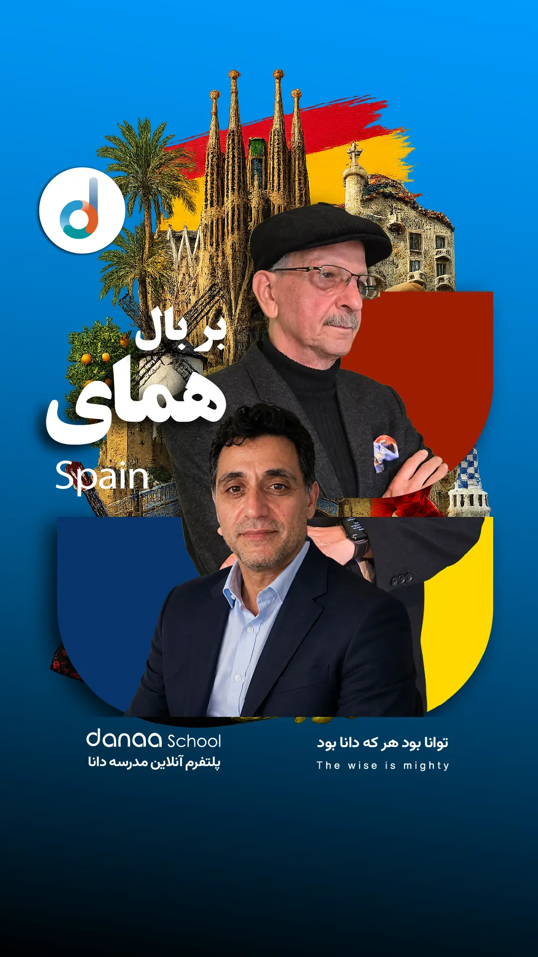 ویدیوی سفر با دکتر کویر